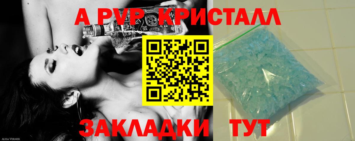 А ПВП кристаллы Черемхово