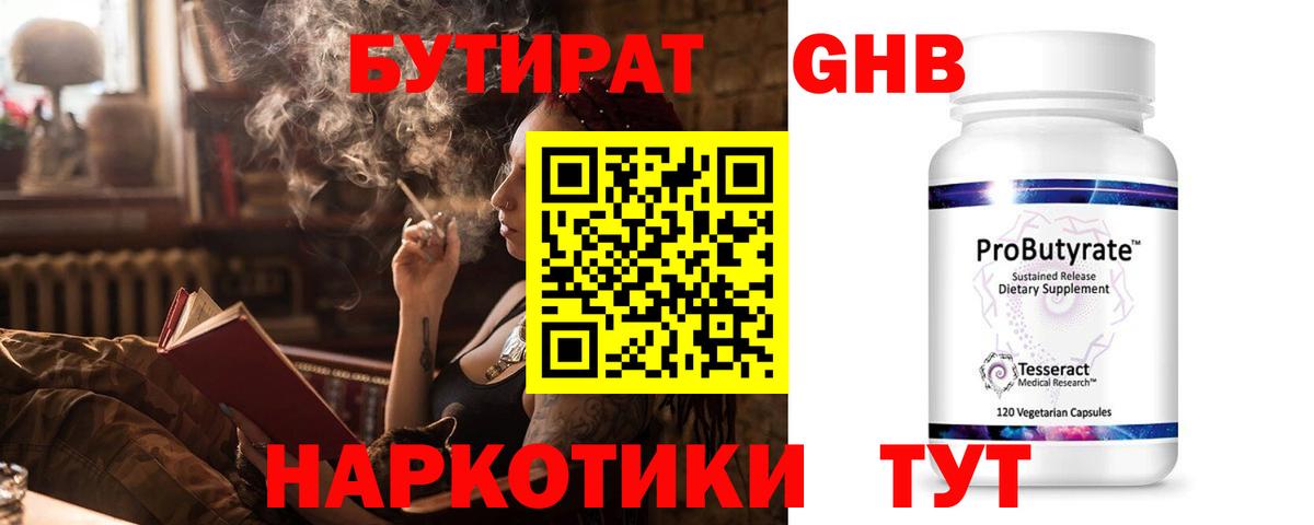 Черемхово  Бутират 1.4BDO  Вход с VPN 