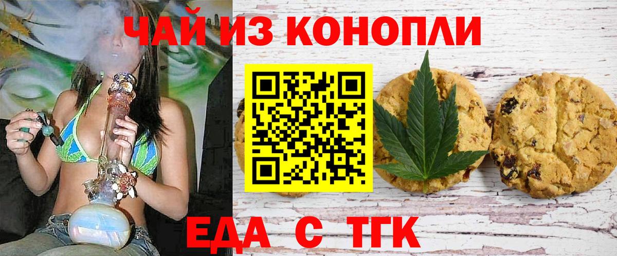 Печенье с ТГК конопля  Вход с VPN  Черемхово 
