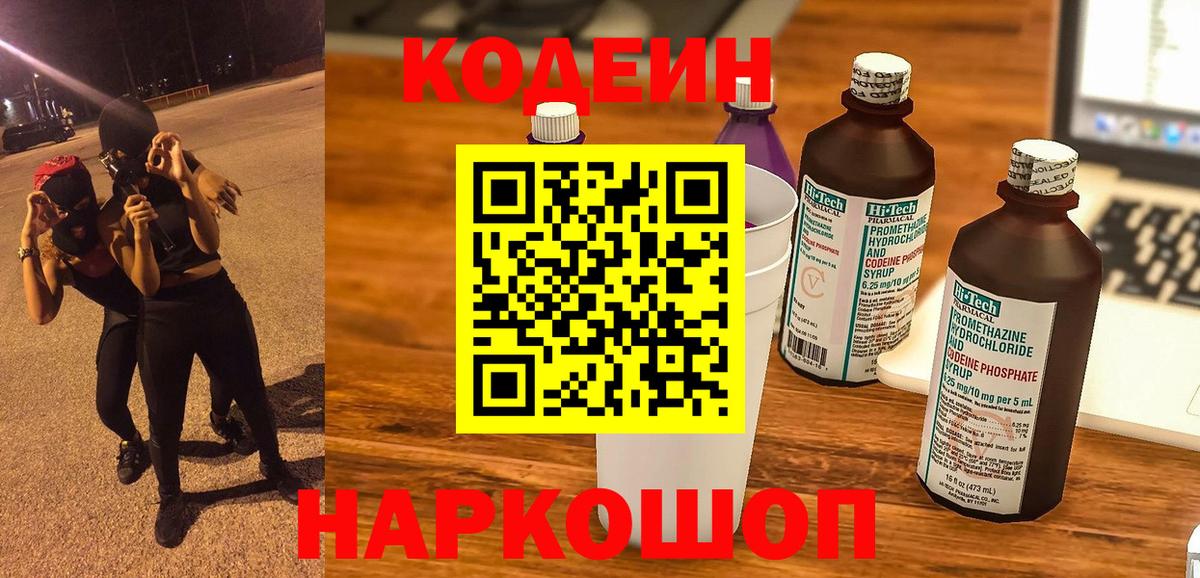 Черемхово  Codein Purple Drank  Вход с VPN 