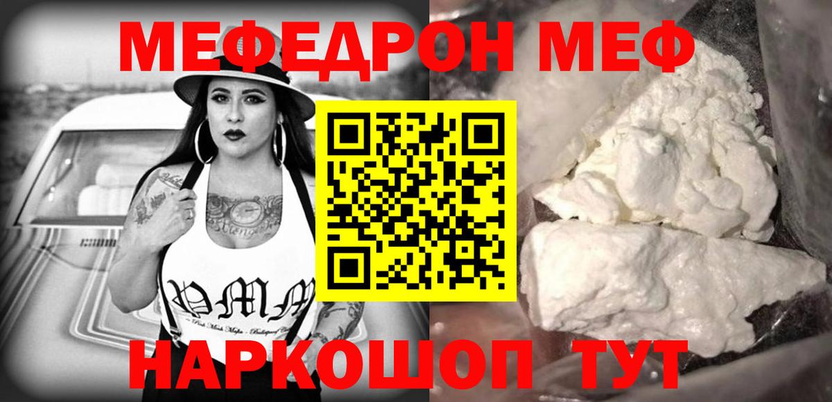 МЕФ  Вход с VPN  МЕФ mephedrone  Черемхово  МЕФ VHQ  МЕФ 