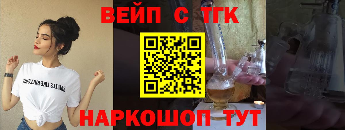 ТГК вейп с тгк Черемхово